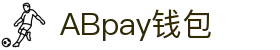 ABpay钱包 | 官方网站